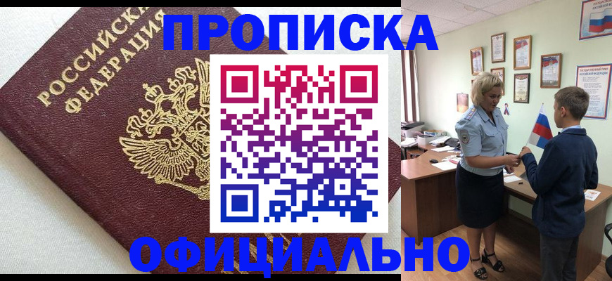 прописка для кредита в Санкт-Петербурге