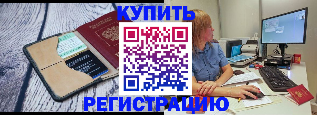 временная регистрация надежно в Санкт-Петербурге